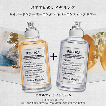 レプリカ オードトワレ レイジーサンデー モーニング